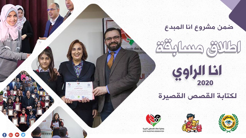 صوت| إطلاق مسابقة أنا الراوي
